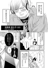 [Tsukinose Maro] Aa Bocchama...! - Oh! My Mister...! [Digital]