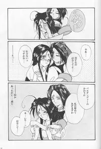 (C46) [LUCK&PLUCK!Co. (Amanomiya Haruka)] The Novel Goddesses (Ah! My Goddess)