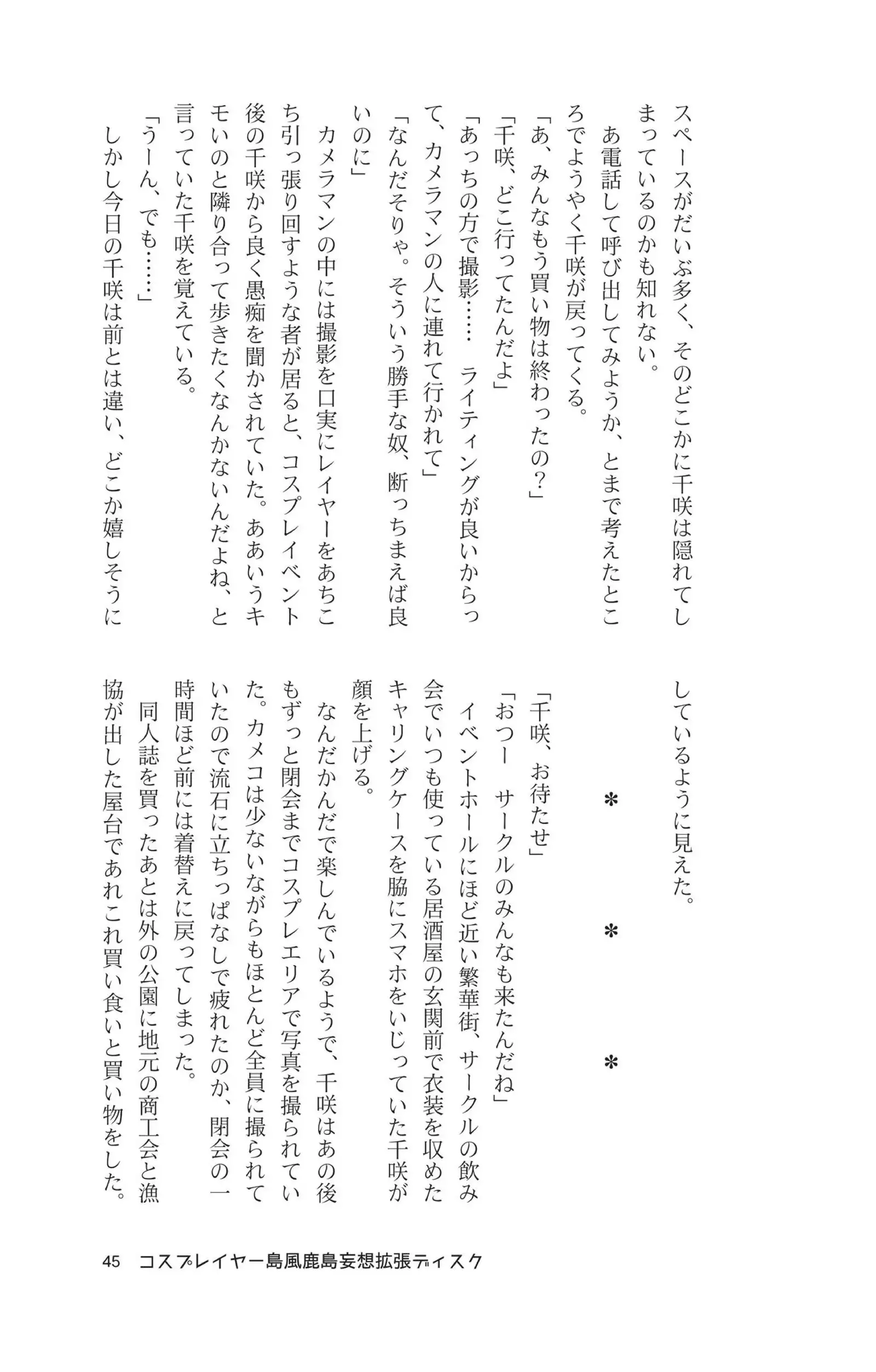 Cosplayer shimakaze＋kashima Special Edition