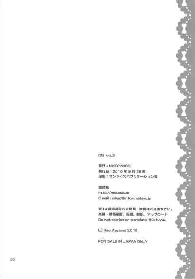 (C78) [Nikopondo (Aoyama Reo)] DG - Daddy's girl Vol.5 [English] [SquigglesJP]