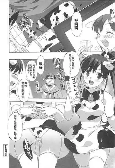 Gokkun Shojo - Drinking Virgin