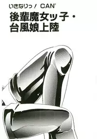 [Amagi Kei] Ikinari! can^2 2