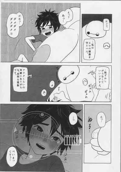 LOOOOOOOW BATTERYYYYYY!