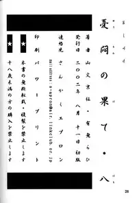 (C62) [Sankaku Apron (Sanbun Kyoden, Umu Rahi)] Yuumon no Hate Hachi