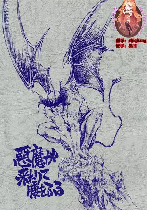 Akuma ga Kitarite Koshi o Furu