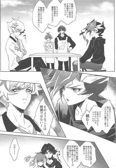 Taihen da! Ryouken no Lucky Sukebe ga Tomaranai! "Nantoka shiro! Yuusaku!"