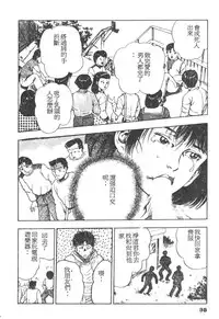 [Maeda Toshio] Oni no Kotarou 1 [Chinese]