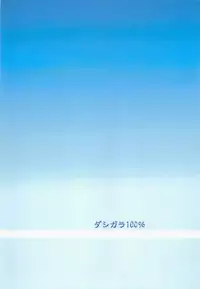 (C84) [Dashigara 100% (Minpei Ichigo)] Peri Inu (Strike Witches)