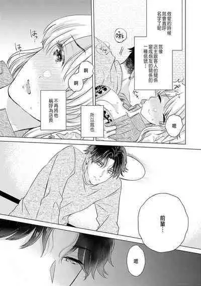 Daisuki na Hito nanoni SeFri Keiyaku Musunjaimashita... Ch.1-8 | 明明是最喜歡的人卻結下了炮友契約...