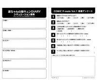 COMIC P-mate Vol.01