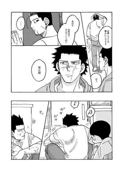 Imaginary Child Hyakunosuke