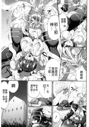 武装戦姫~触悦の贄~