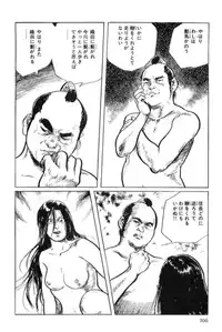 [Koike Kazuo, Kojima Goseki] Hanzou no Mon Vol.11