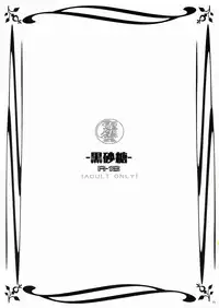 (COMIC1☆7) [Usagizadou (Enu)] Kuro Zatou (Inu x Boku SS)