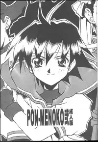 [Chikuwano Kimochi] Pon-Menoko 2 Sejinhan (Samurai Spirits, Street Fighter)