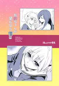 [Nagisa no Haikara Kingyo (Kisaragi Moyu)] Oneechan ga Nozomu nara Boku wa