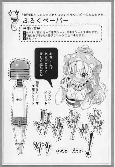 Shinkan Otoshimashita Gomen Nasai Clownpiece Oshioki Bon