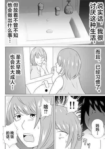 Hikikomori no Boku wa Mainichi Mama ni Nuite Morattemasu