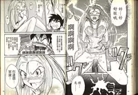 [Katase Kyoji] Gokuraku Rensha (Ghost Sweeper Mikami) [Chinese]