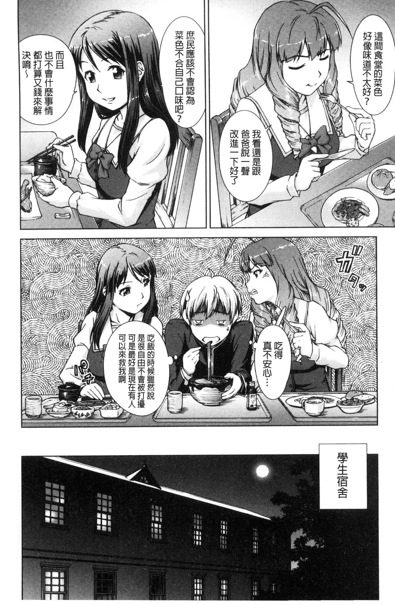 Boku Joshikou ni Nyuugaku shimashita