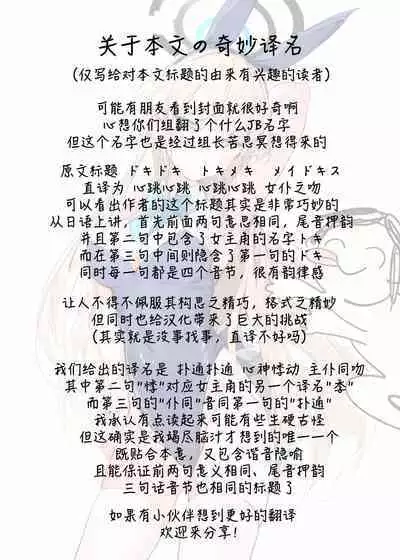 Dokidoki Toki Meki Maid Kiss | 扑通扑通 心神★悸动 主仆同吻