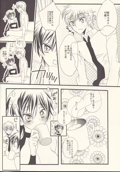 Ruru miruku Haruno-gō